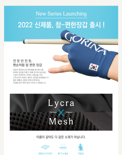 GORINA – PROFESYONEL BİLARDO ELDİVENİ (LYCRA MESH) | MASI CARBON SELECTION